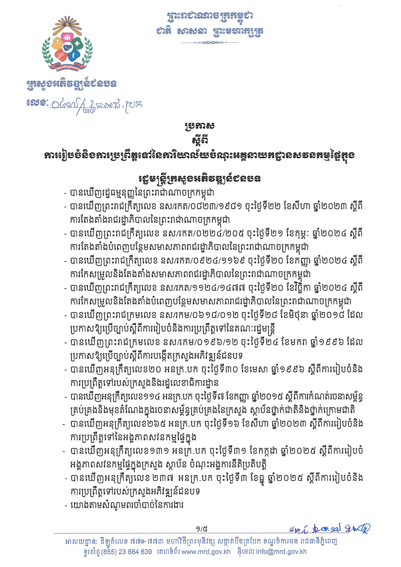 ៣ ការរៀបចំនិងការប្រព្រឹត្តទៅនៃការិយាល័យចំណុះអគ្គនាយកដ្ឋានសវនកម្មផ្ទៃក្នុង Page 1