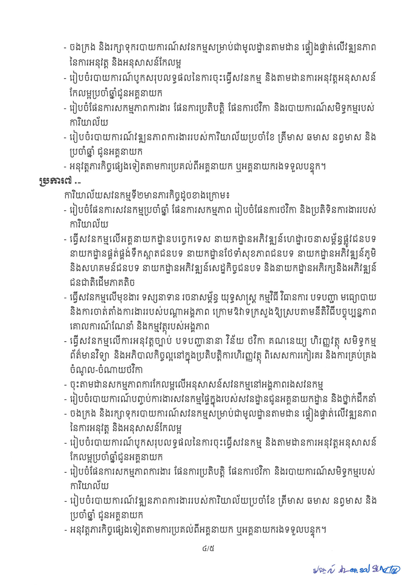 ៣ ការរៀបចំនិងការប្រព្រឹត្តទៅនៃការិយាល័យចំណុះអគ្គនាយកដ្ឋានសវនកម្មផ្ទៃក្នុង Page 4