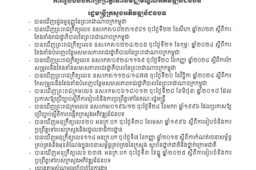 ៤ ការរៀបចំនិងការប្រព្រឹត្តទៅនៃមជ្ឈមណ្ឌលអភិវឌ្ឍន៍ជនបទ Page 1