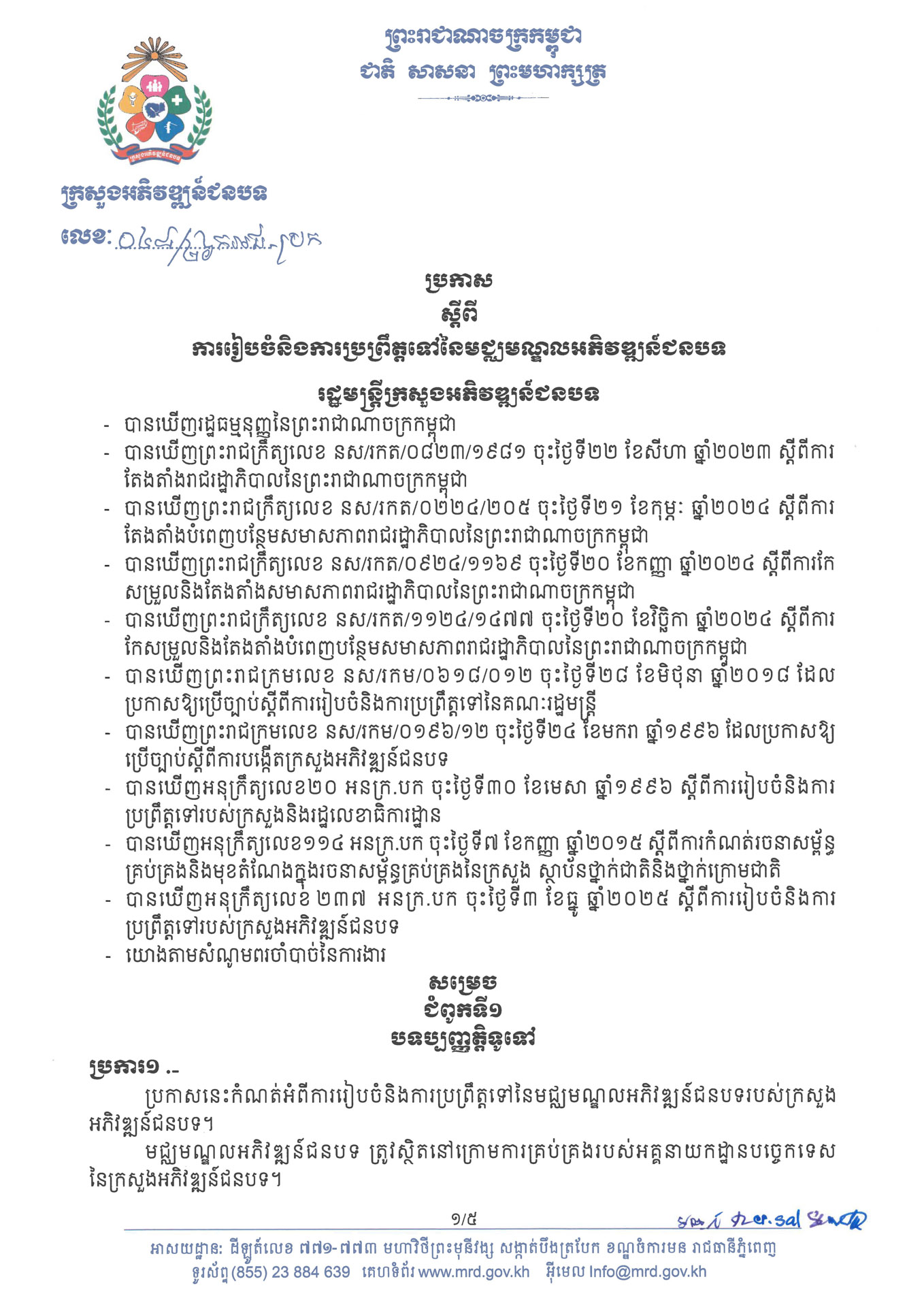 ៤ ការរៀបចំនិងការប្រព្រឹត្តទៅនៃមជ្ឈមណ្ឌលអភិវឌ្ឍន៍ជនបទ Page 1