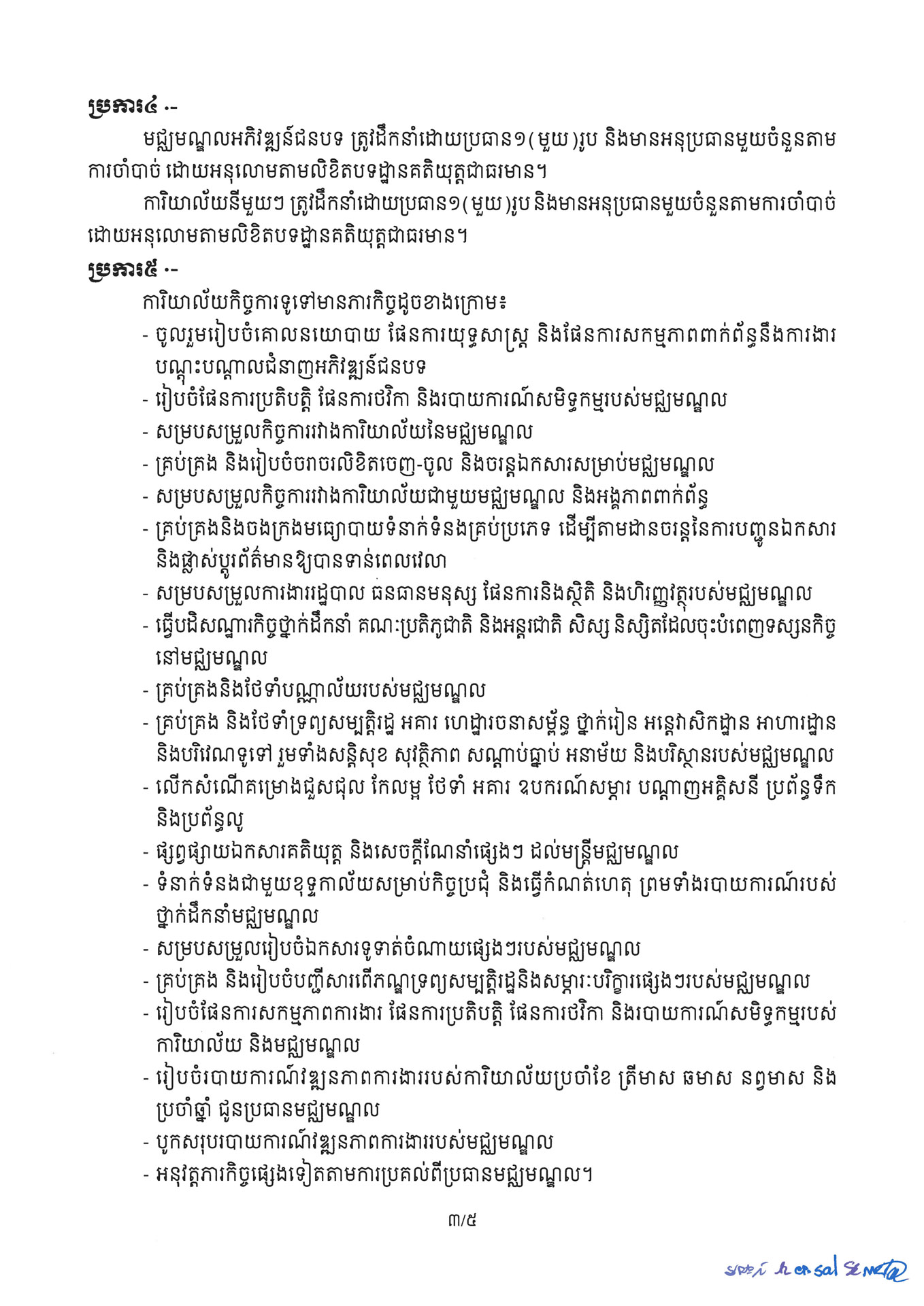 ៤ ការរៀបចំនិងការប្រព្រឹត្តទៅនៃមជ្ឈមណ្ឌលអភិវឌ្ឍន៍ជនបទ Page 3