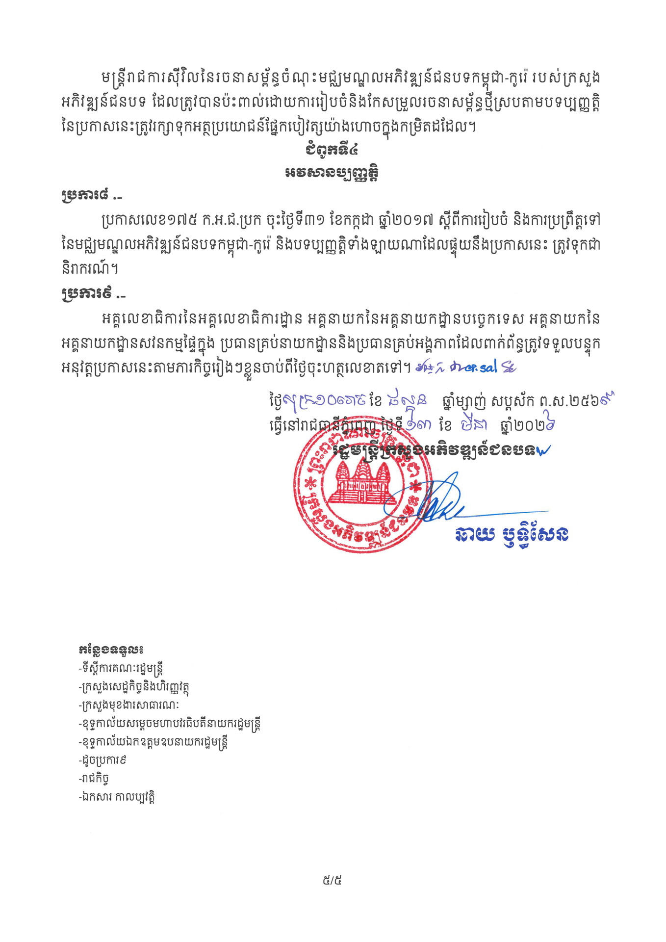 ៤ ការរៀបចំនិងការប្រព្រឹត្តទៅនៃមជ្ឈមណ្ឌលអភិវឌ្ឍន៍ជនបទ Page 5