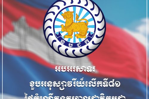 កំណើតនគរបាលជាតិ copy