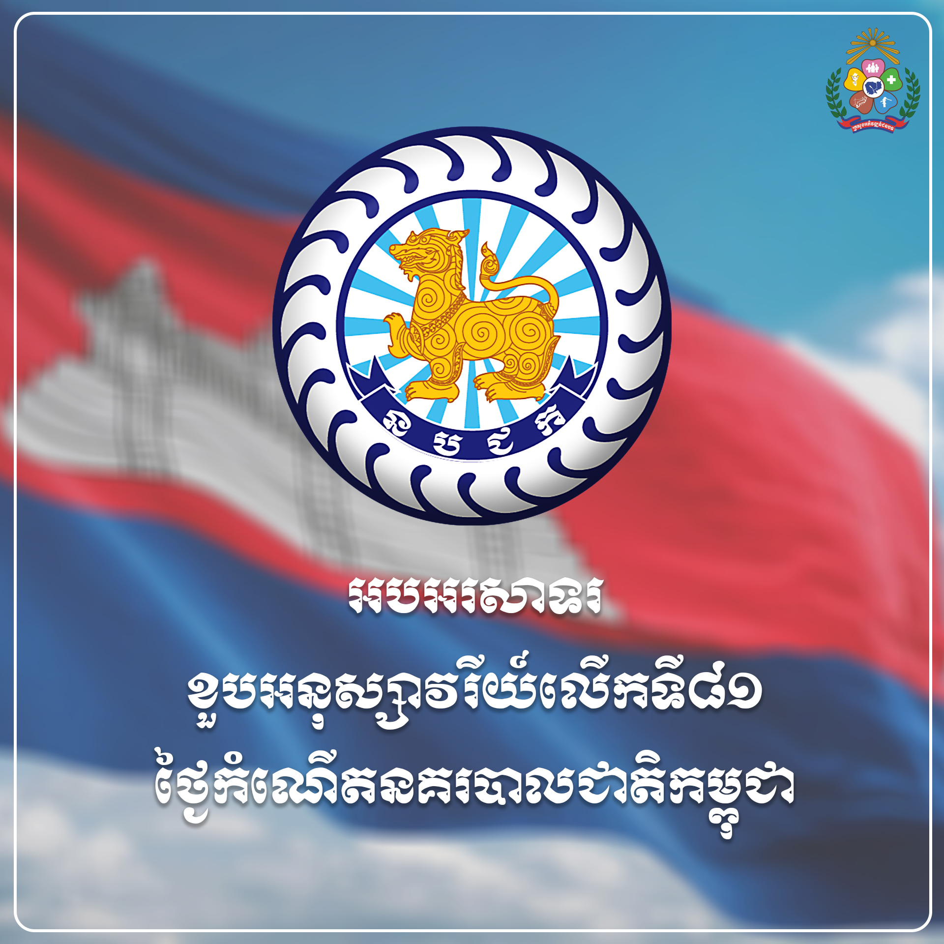 កំណើតនគរបាលជាតិ copy