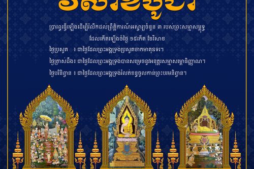 ពិធីបុណ្យមាឃបូជា Banner copy 2