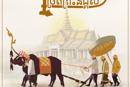 ព្រះរាជពិធីច្រត់ព្រះនង្គ័លv2 copy