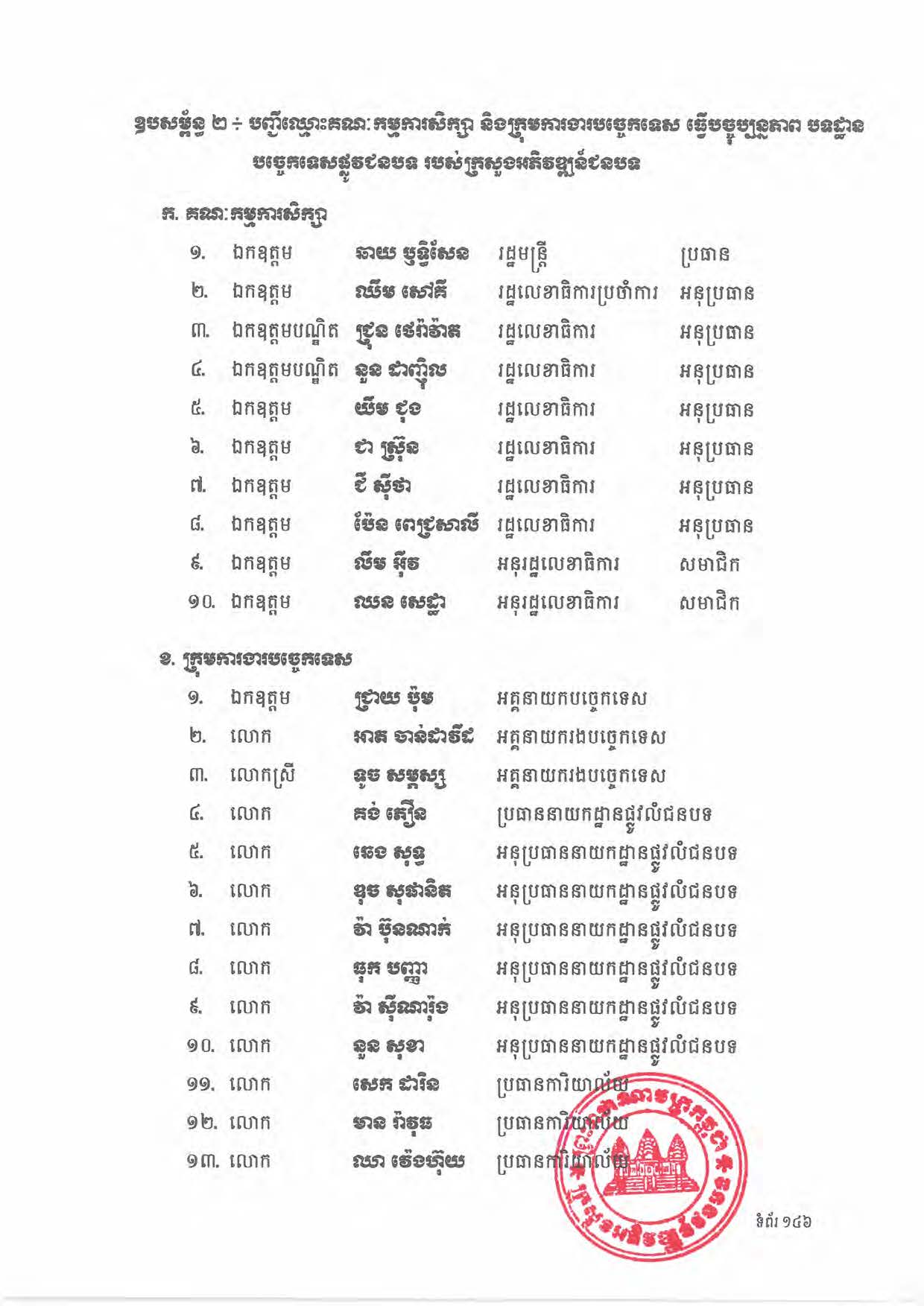 បទដ្ឋានបច្ចេកទេសផ្លូវជនបទ ឆ្នាំ២០២៤ ផ្លូវការ Page 188