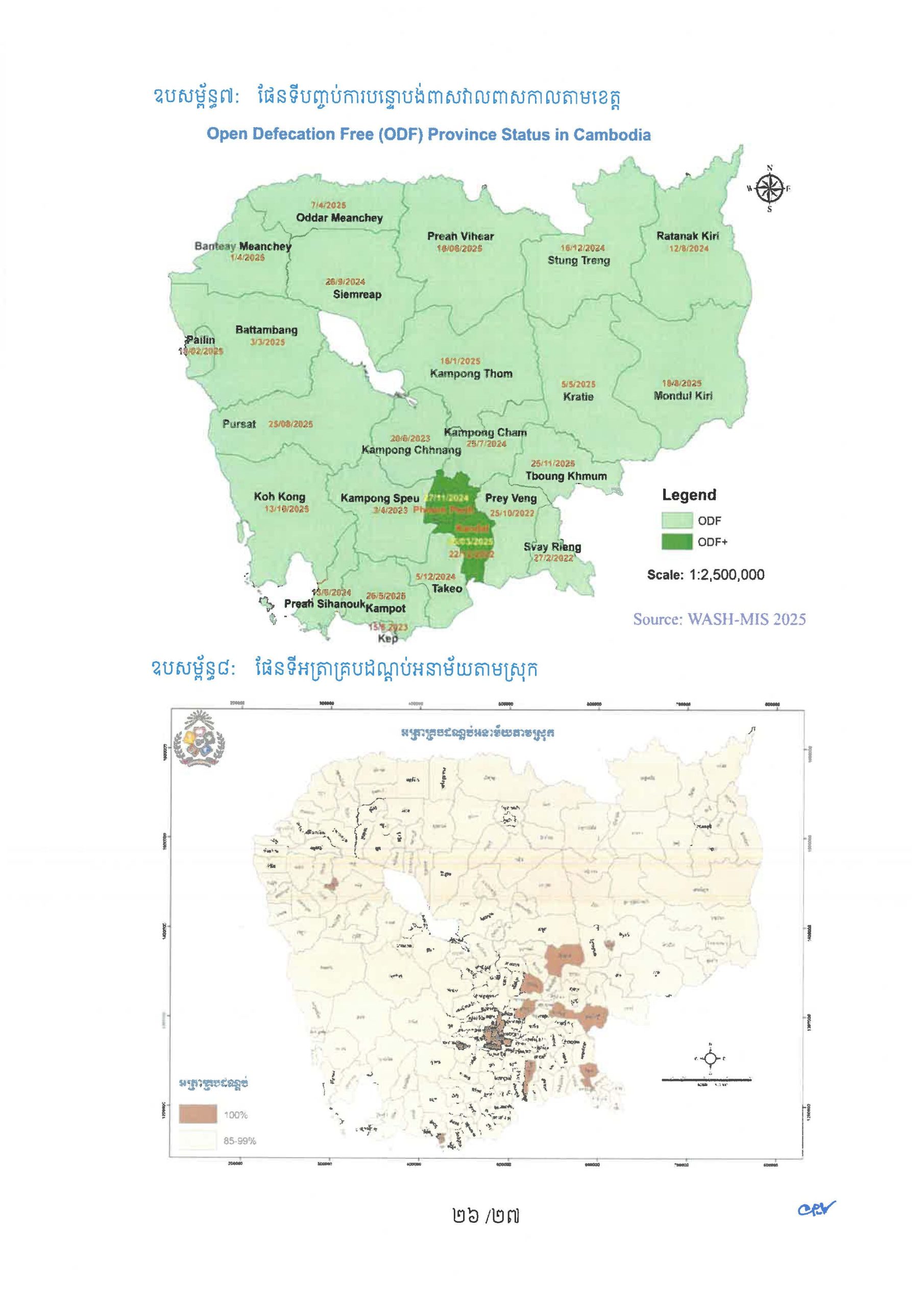ផែនការយុទ្ធសាស្ត្រ ស្តីពីការផ្គត់ផ្គង់ទឹកស្អាត និងការលើកកម្ពស់អនាម័យជនបទ Page 31 scaled