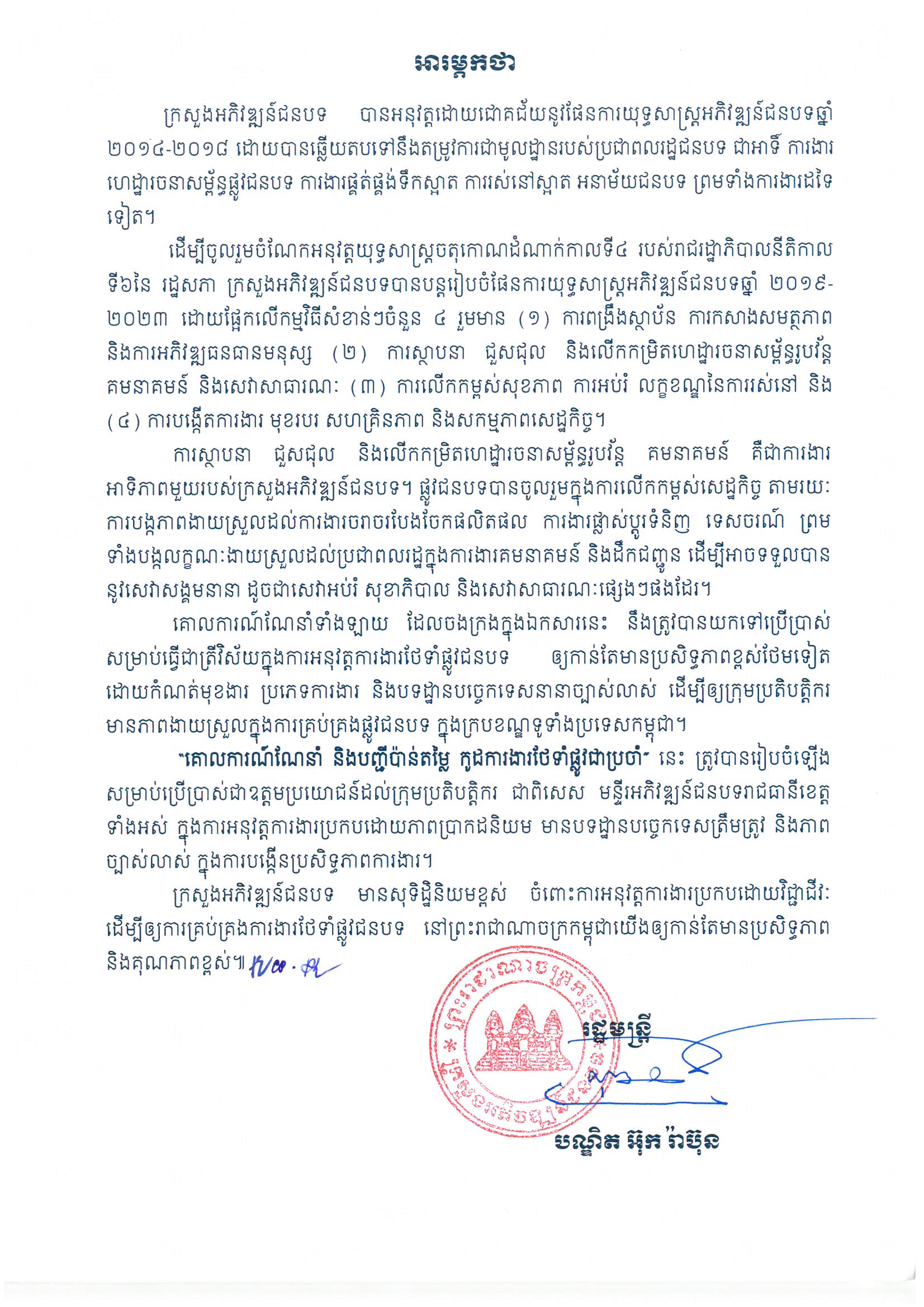 សៀវភៅកូដការងារសម្រាប់ការងារថែទាំប្រចាំ រៀបចំឆ្នាំ២០២០ Page 002