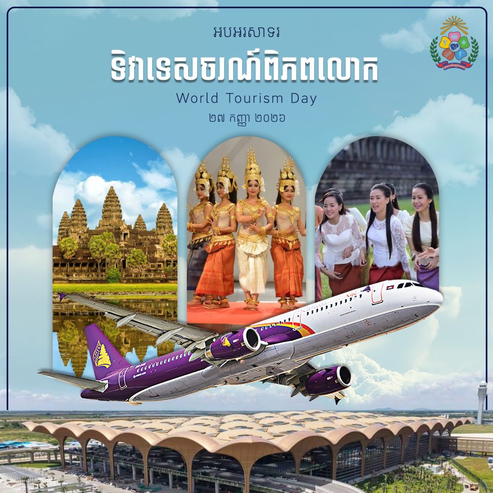 អបអរសាទរ ទិវាទេសចរណ៍ពិភពលោក (World Tourism Day) 2 ទិវាទេសចរណ៍ពិភពលោក copy
