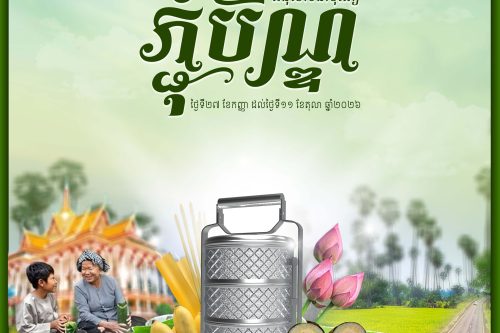 បិណ្ឌ copy 2