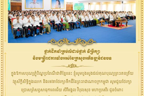 បិណ្ឌ ២០២៦ copy