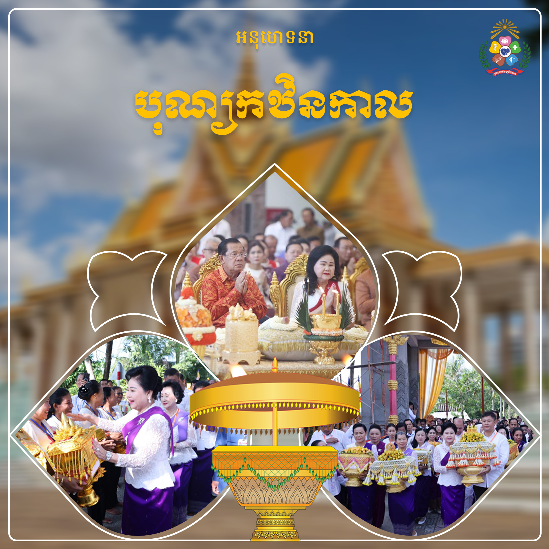 កឋិនកាល Kathen Kal copy