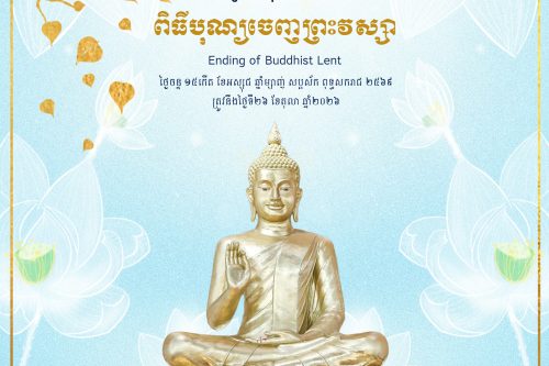 ចេញព្រះវស្សា copy