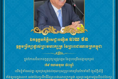 ឆាយ ថន copy