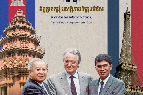 ទិវារំលឹកខួបនៃកិច្ចព្រមព្រៀងសន្តិភាពទីក្រុងប៉ារីស copy