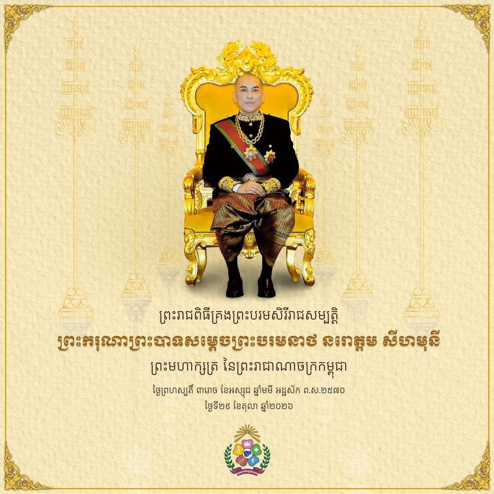 សូមថ្វាយព្រះពរព្រះរាជពិធីខួបលើកទី២២ នៃការគ្រងព្រះបរមសិរីរាជសម្បត្តិគម្រប់ ថ្វាយ ព្រះករុណា ព្រះបាទសម្តេចព្រះបរមនាថ នរោត្តម សីហមុនី ព្រះមហាក្សត្រនៃព្រះរាជាណាចក្រកម្ពុជា 2 ឡើងគ្រងរាជ Banner big copy