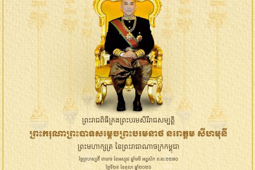 ឡើងគ្រងរាជ Banner big copy